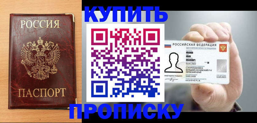 прописка от собственника в Мегионе